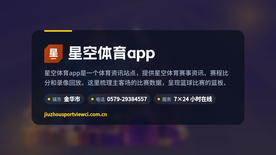 星空体育app是谁